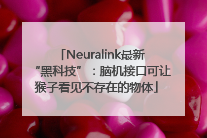 Neuralink最新“黑科技”：脑机接口可让猴子看见不存在的物体
